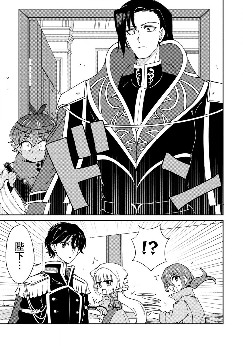 Hitojichi Seikatsu kara Hajimeru Slow Life - Chapter 20.1 - Page 5